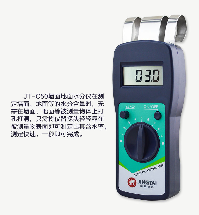 JT-C50墻面地面水分儀一秒測定！