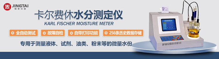 卡爾費(fèi)休水分測(cè)定儀如何測(cè)定液體、固體、氣體中的水分